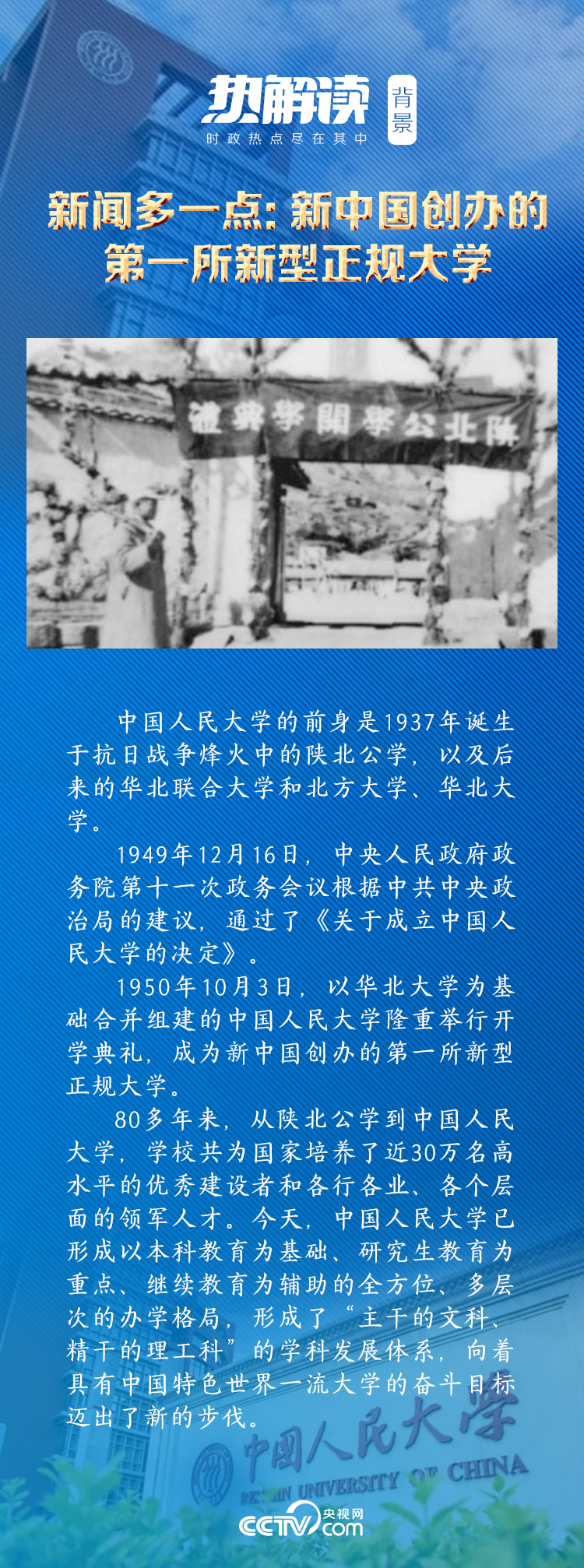 熱解讀｜在三所著名高校，總書記均強(qiáng)調(diào)同一要求