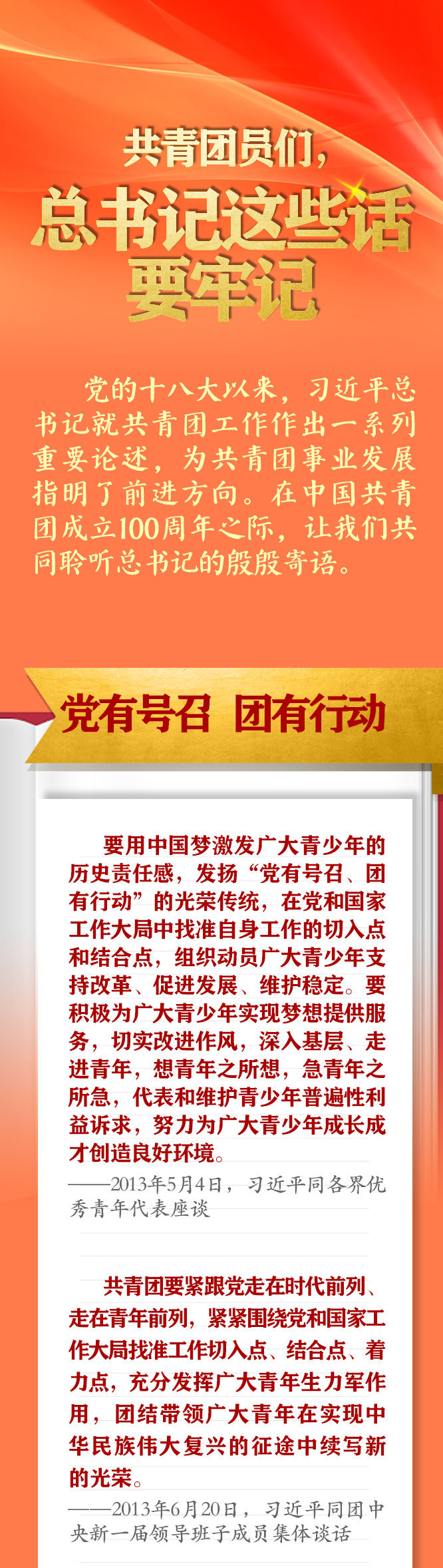 手繪長(zhǎng)卷 | 共青團(tuán)員們，總書(shū)記這些話要牢記