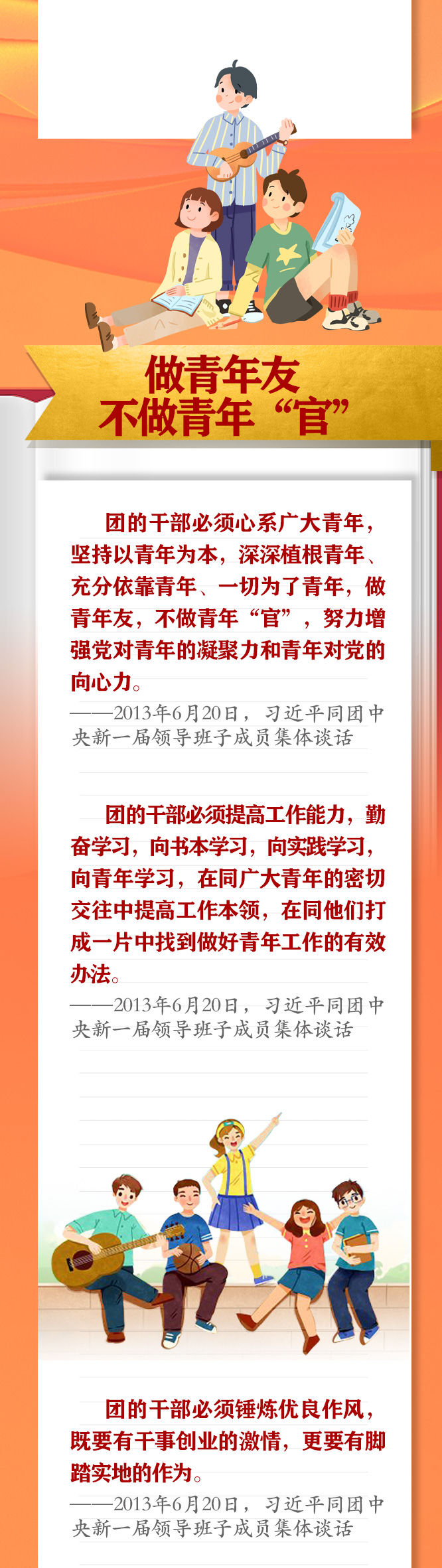 手繪長(zhǎng)卷 | 共青團(tuán)員們，總書(shū)記這些話要牢記