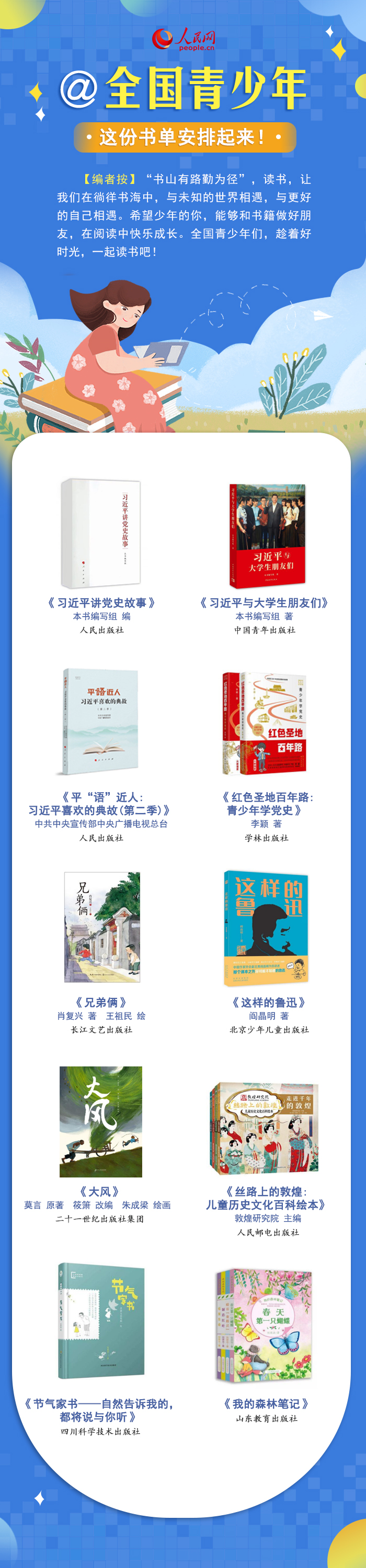 最溫柔的牽掛 | @全國青少年，這份書單安排起來！