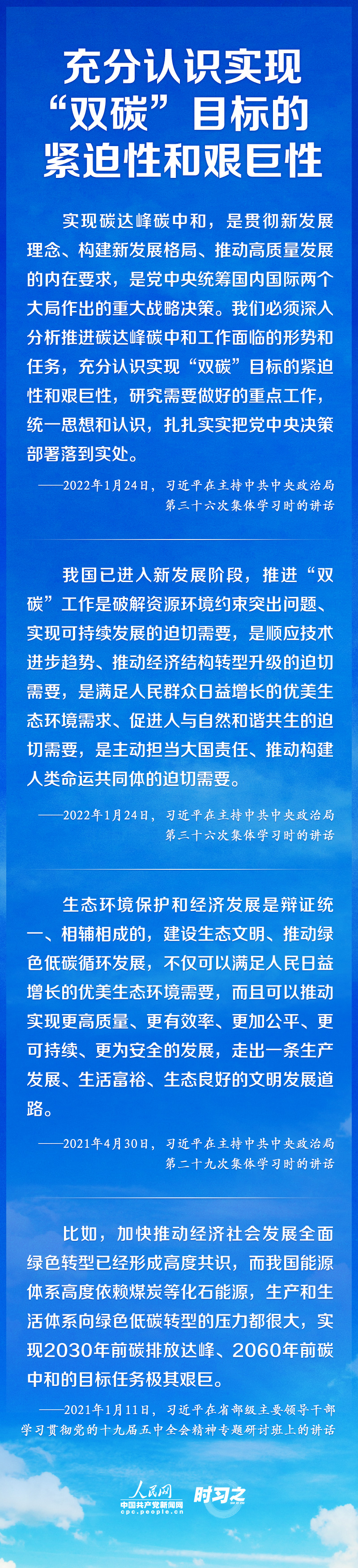 如何實現(xiàn)碳達(dá)峰、碳中和 習(xí)近平這樣謀篇布局
