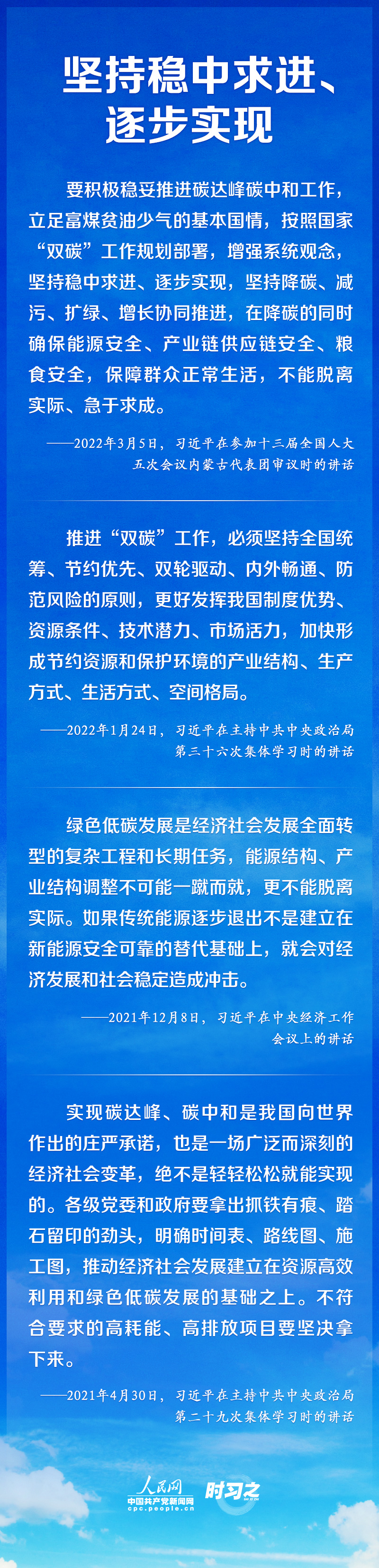 如何實現(xiàn)碳達(dá)峰、碳中和 習(xí)近平這樣謀篇布局