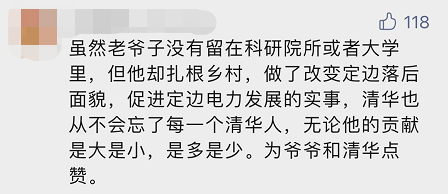 “平凡的清華爺爺”，令人肅然起敬！