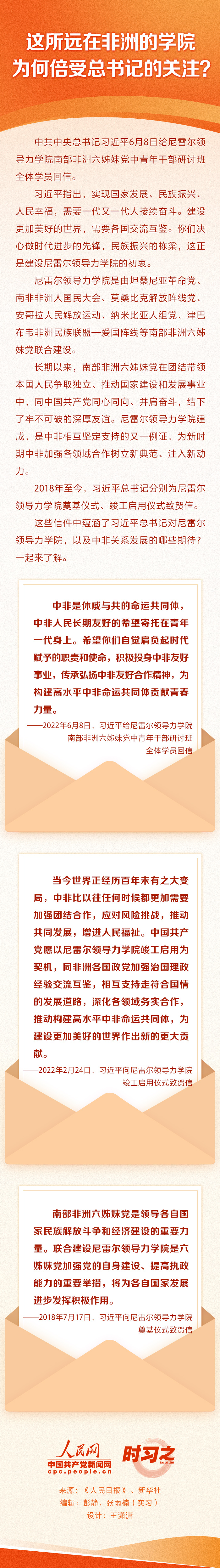 這所遠(yuǎn)在非洲的學(xué)院 為何倍受總書記的關(guān)注？