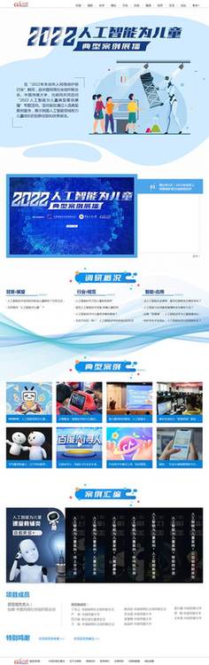 中網(wǎng)聯(lián)、中國傳媒大學(xué)、光明網(wǎng)聯(lián)合啟動“2022·人工智能為兒童”典型案例展播活動