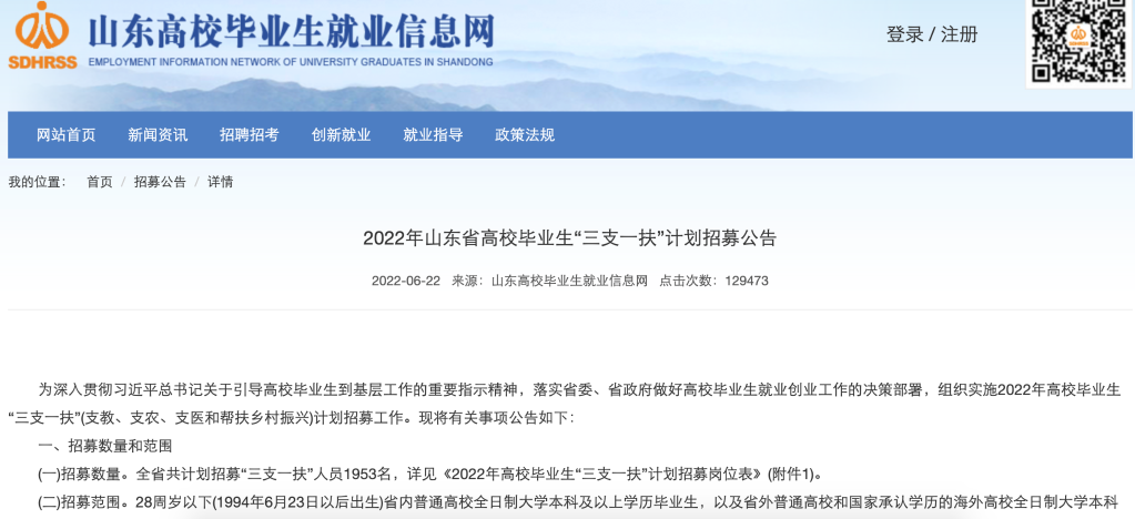 怎么報(bào)考、待遇如何、怎么流動(dòng)——聚焦2022年“三支一扶”計(jì)劃