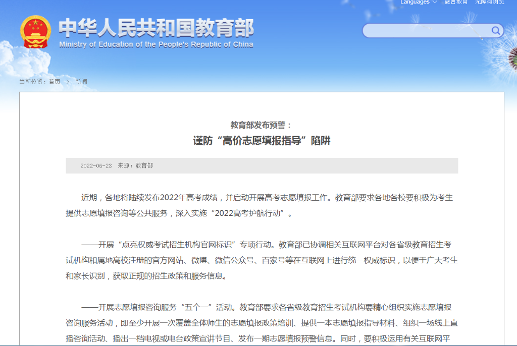 @高考考生和家長，謹防“高價志愿填報指導(dǎo)”陷阱