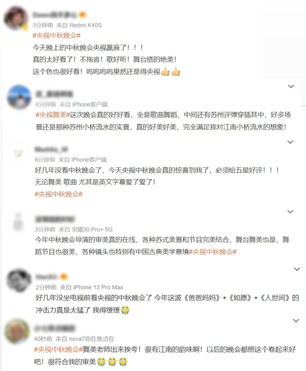 絕美！總臺(tái)秋晚溫馨浪漫 獲海內(nèi)外受眾盛贊