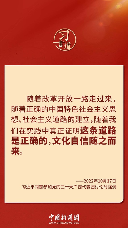 習(xí)言道｜“走上這條道路，跟中國(guó)文化密不可分”