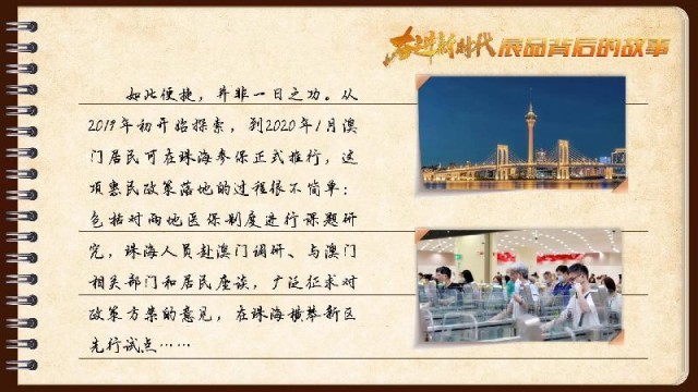 有聲手賬｜【奮進新時代·展品背后的故事54】一張社?？?，凝聚珠澳共融情