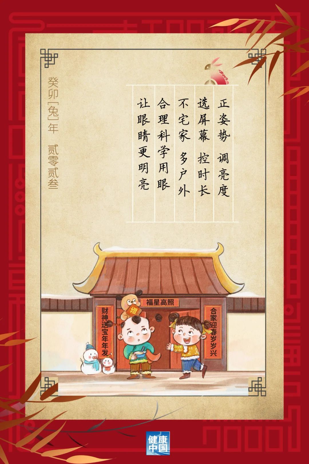 每天戶外運(yùn)動(dòng)2小時(shí)，對(duì)孩子的眼睛大有益處！【健康幸福過(guò)新年】（4）