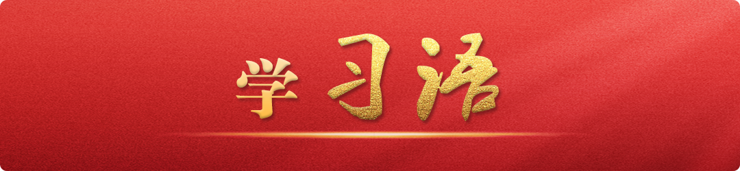 學(xué)習(xí)語｜把不敢腐、不能腐、不想腐有效貫通起來