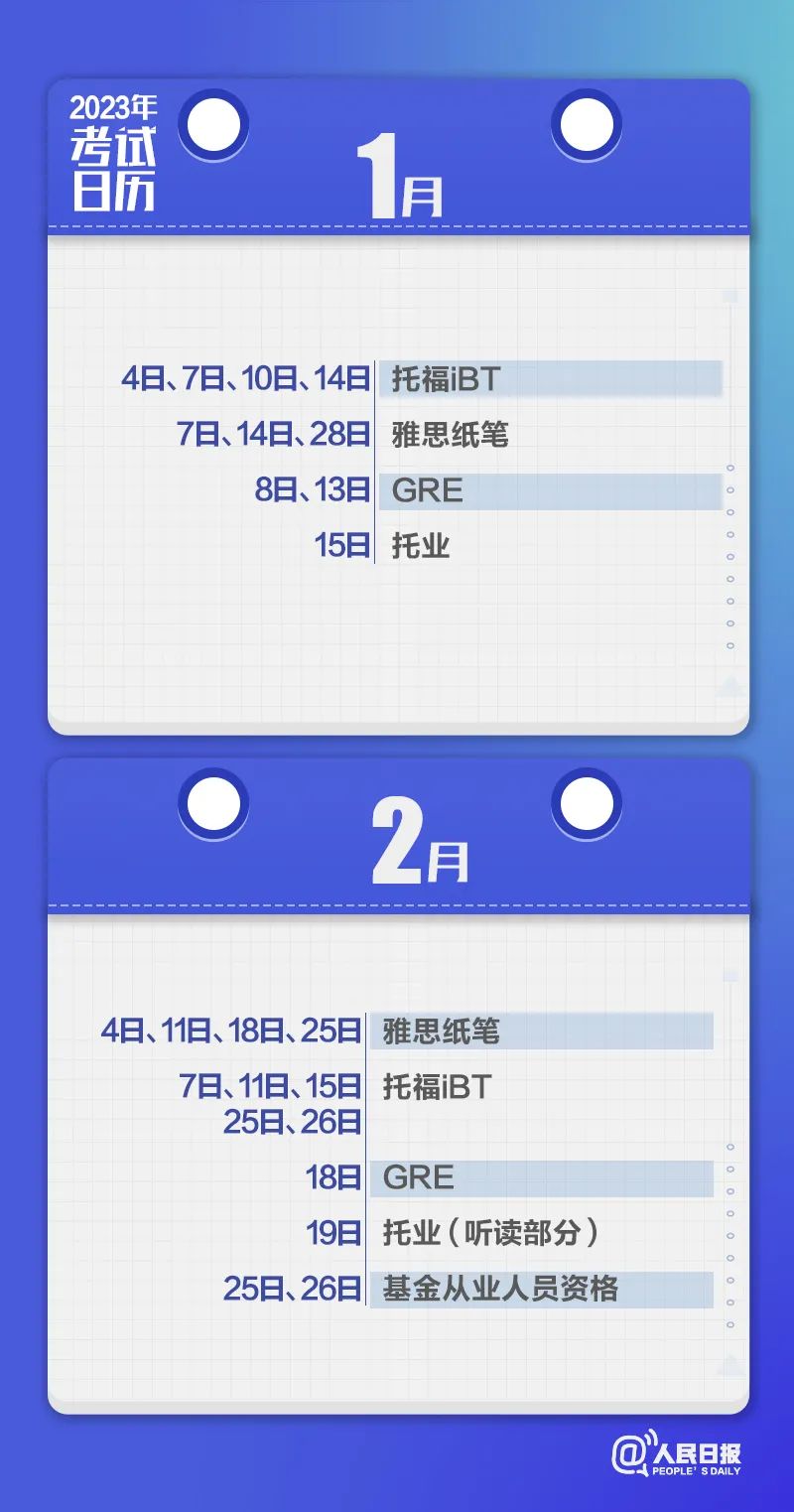 收藏！2023年考試日歷來了