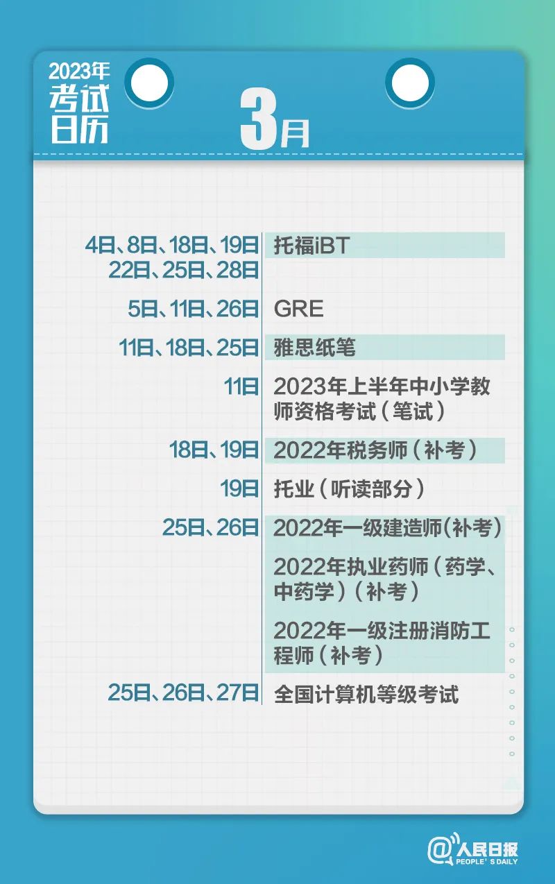 收藏！2023年考試日歷來了