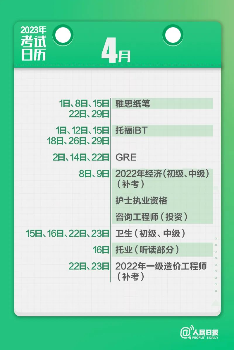收藏！2023年考試日歷來了