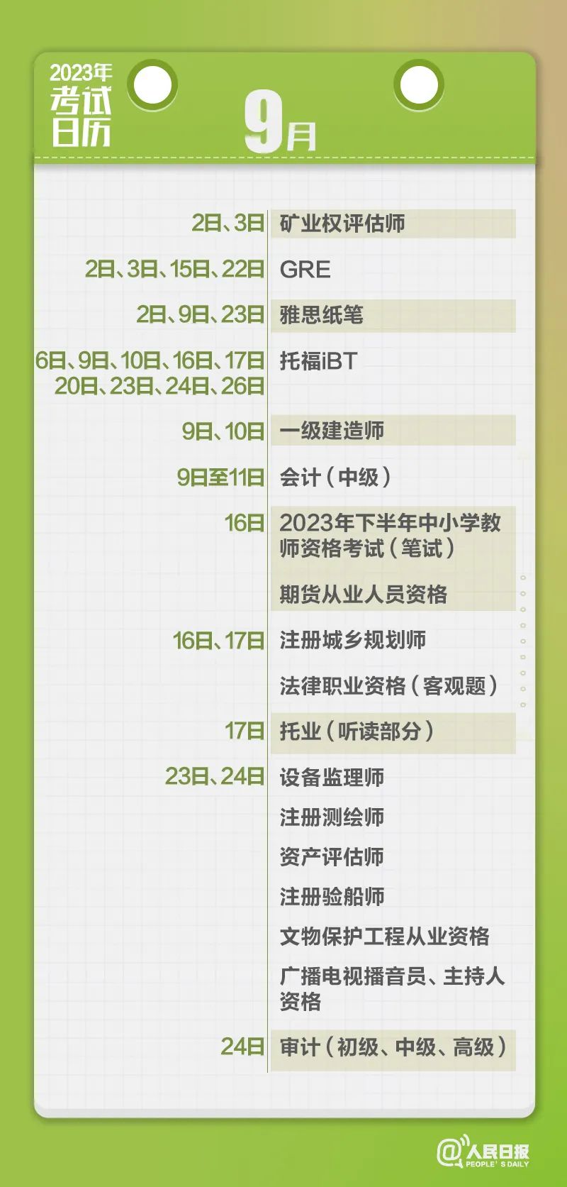 收藏！2023年考試日歷來了