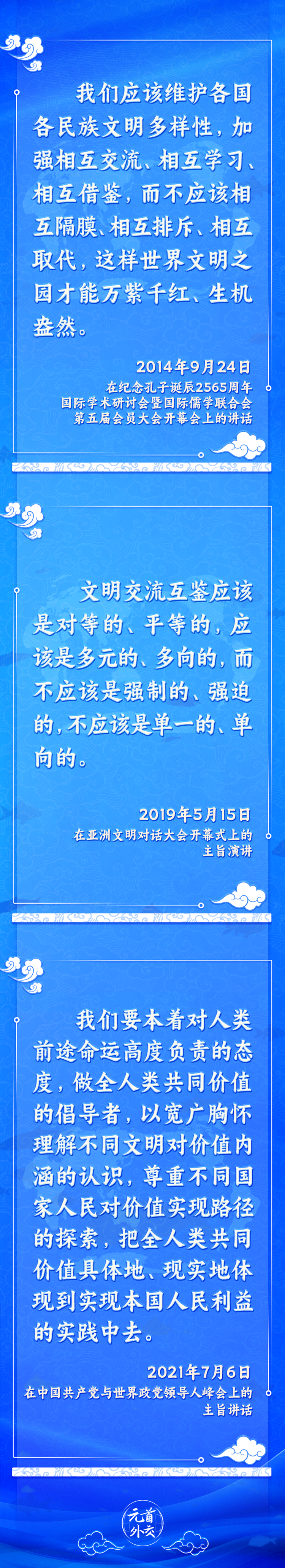 元首外交丨推動(dòng)文明交流互鑒，習(xí)主席提出這些“中國(guó)主張”