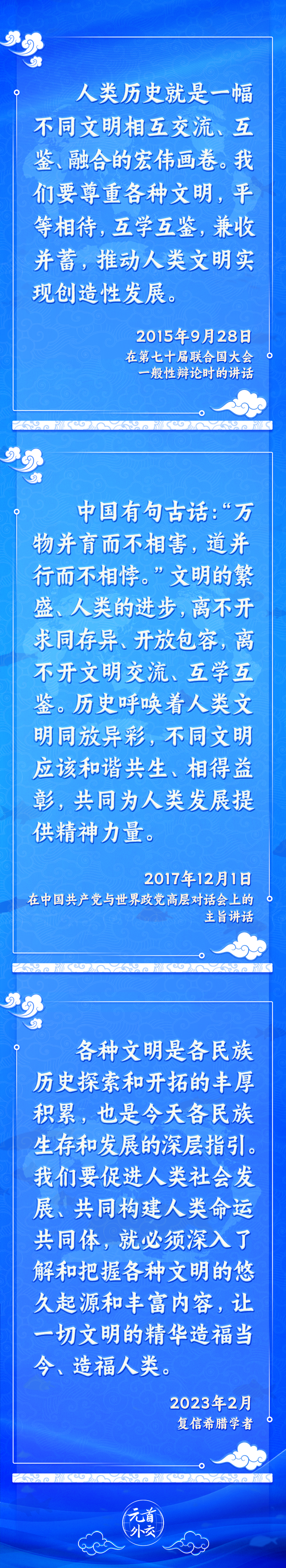 元首外交丨推動(dòng)文明交流互鑒，習(xí)主席提出這些“中國(guó)主張”