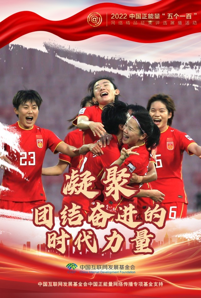 【海報(bào)】“五個(gè)一百”：凝聚網(wǎng)絡(luò)正能量，展現(xiàn)奮進(jìn)的中國(guó)
