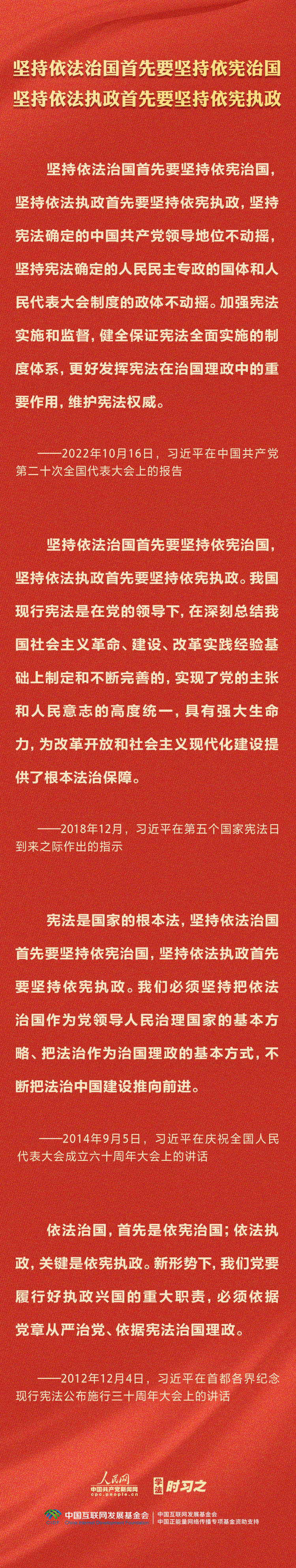 學(xué)習(xí)習(xí)近平法治思想｜堅(jiān)持依憲治國(guó)、依憲執(zhí)政