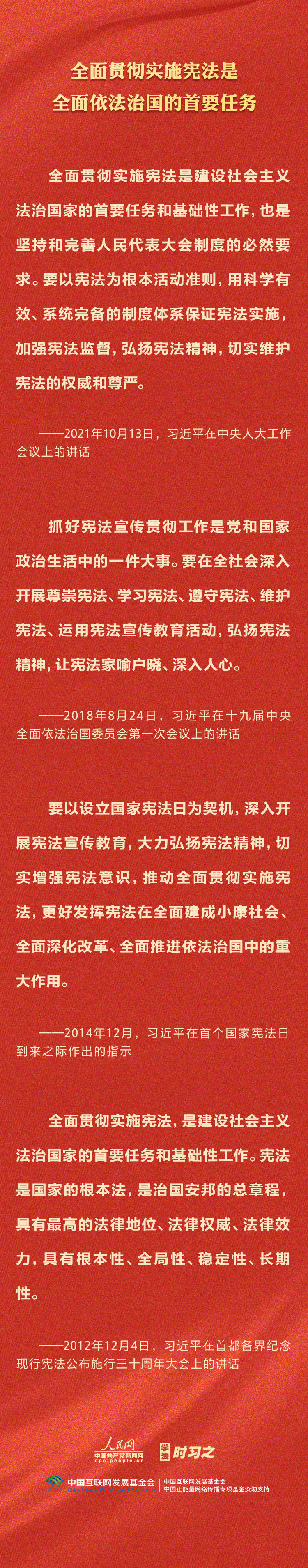 學(xué)習(xí)習(xí)近平法治思想｜堅(jiān)持依憲治國(guó)、依憲執(zhí)政