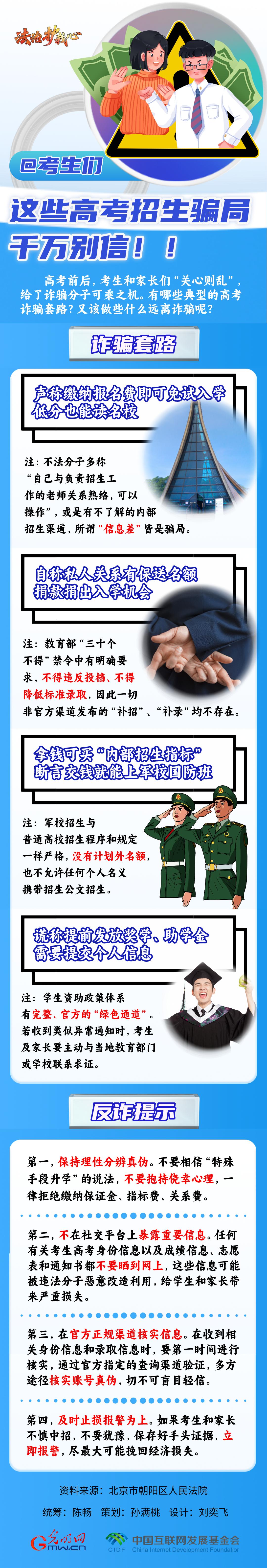 【法治護(hù)我心】@考生們，這些高考招生騙局千萬別信！！