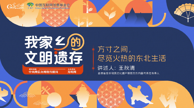 【何以中國(guó)】我家鄉(xiāng)的文明遺存丨方寸之間，盡覽火熱的東北生活