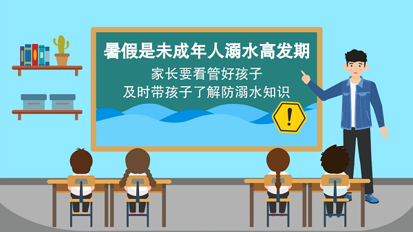 【防汛救災(zāi)在行動(dòng)】動(dòng)畫｜@廣大家長們，這些防溺水安全知識(shí)和孩子一起學(xué)習(xí)