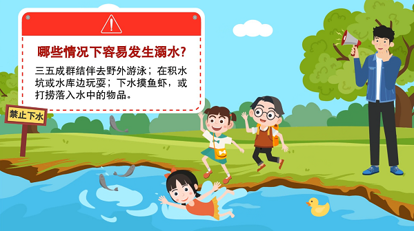 【防汛救災(zāi)在行動(dòng)】動(dòng)畫｜@廣大家長們，這些防溺水安全知識(shí)和孩子一起學(xué)習(xí)