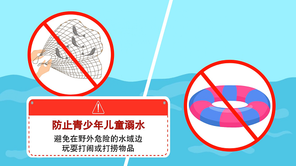 【防汛救災(zāi)在行動(dòng)】動(dòng)畫｜@廣大家長們，這些防溺水安全知識(shí)和孩子一起學(xué)習(xí)
