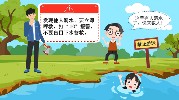 【防汛救災(zāi)在行動(dòng)】動(dòng)畫｜@廣大家長們，這些防溺水安全知識(shí)和孩子一起學(xué)習(xí)