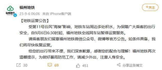 受臺(tái)風(fēng)“?？庇绊?福州地鐵全線網(wǎng)車站暫停運(yùn)營(yíng)服務(wù)