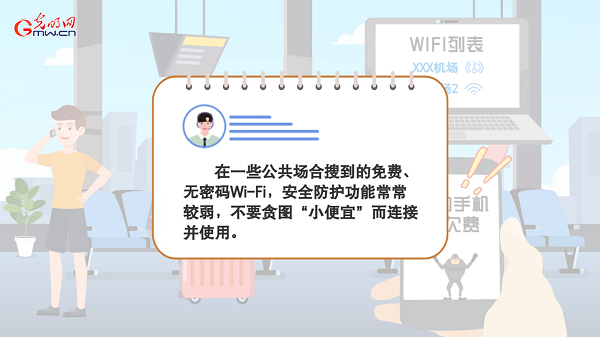 動(dòng)畫｜有些免費(fèi)Wi-Fi蹭不得，這樣連網(wǎng)才安全