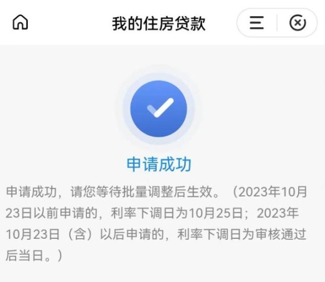 固定利率轉(zhuǎn)浮動利率申請成功通知。 受訪者供圖
