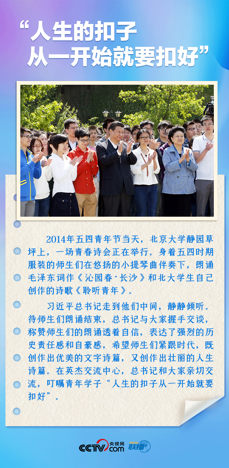 聯(lián)播+｜推心置腹！總書記與青年面對面