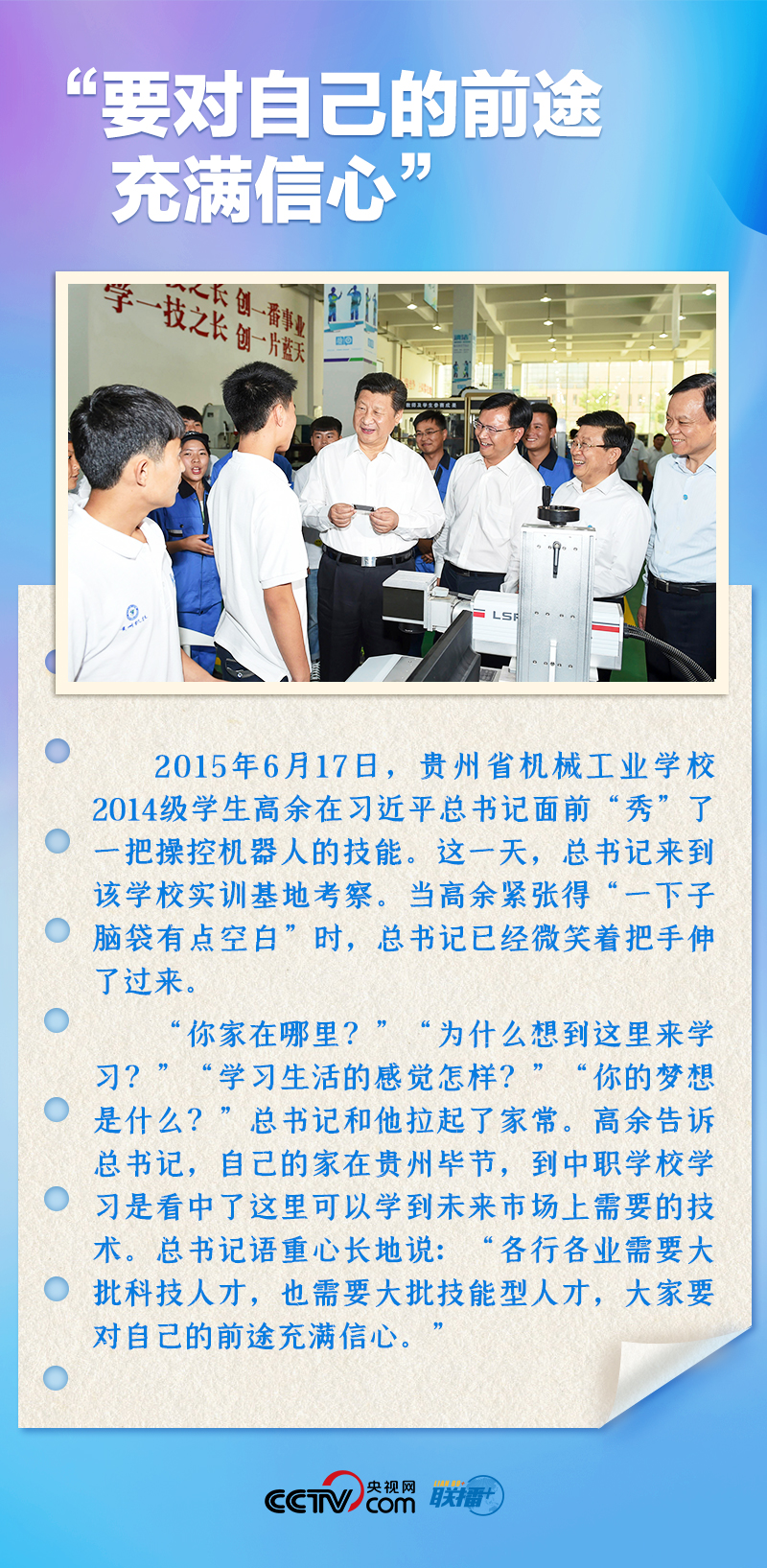 聯(lián)播+｜推心置腹！總書記與青年面對面
