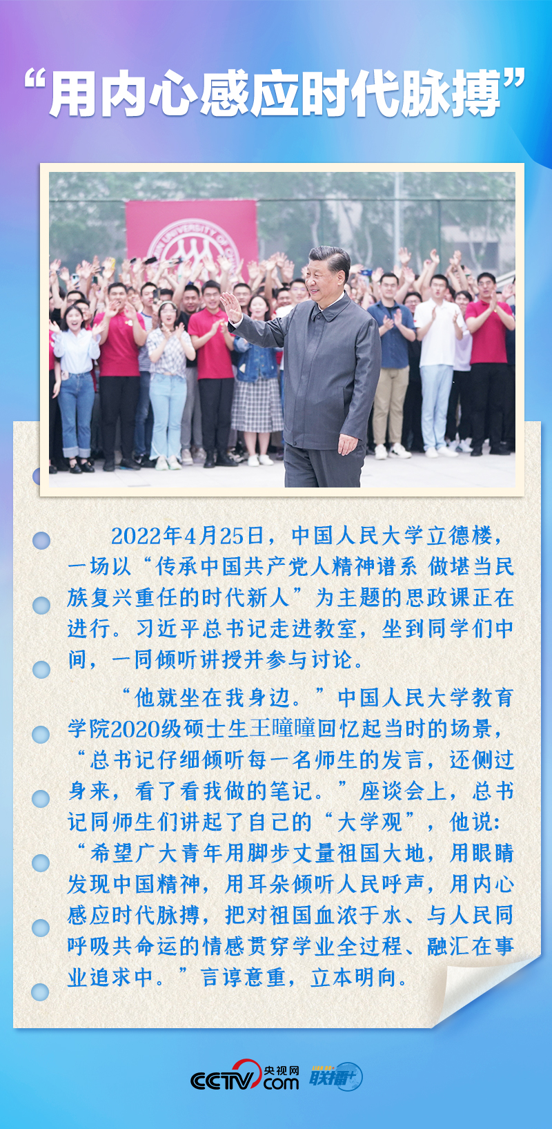 聯(lián)播+｜推心置腹！總書記與青年面對面