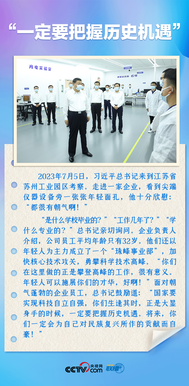 聯(lián)播+｜推心置腹！總書記與青年面對面
