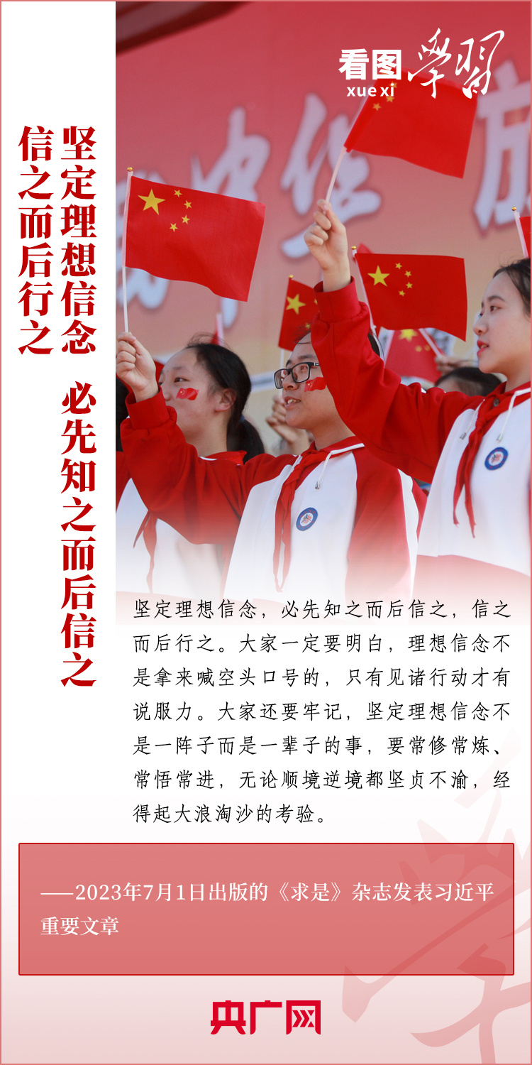 看圖學(xué)習(xí)丨樹立正確的世界觀、人生觀、價值觀，走好人生道路
