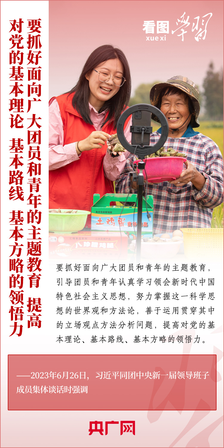 看圖學(xué)習(xí)丨樹立正確的世界觀、人生觀、價值觀，走好人生道路