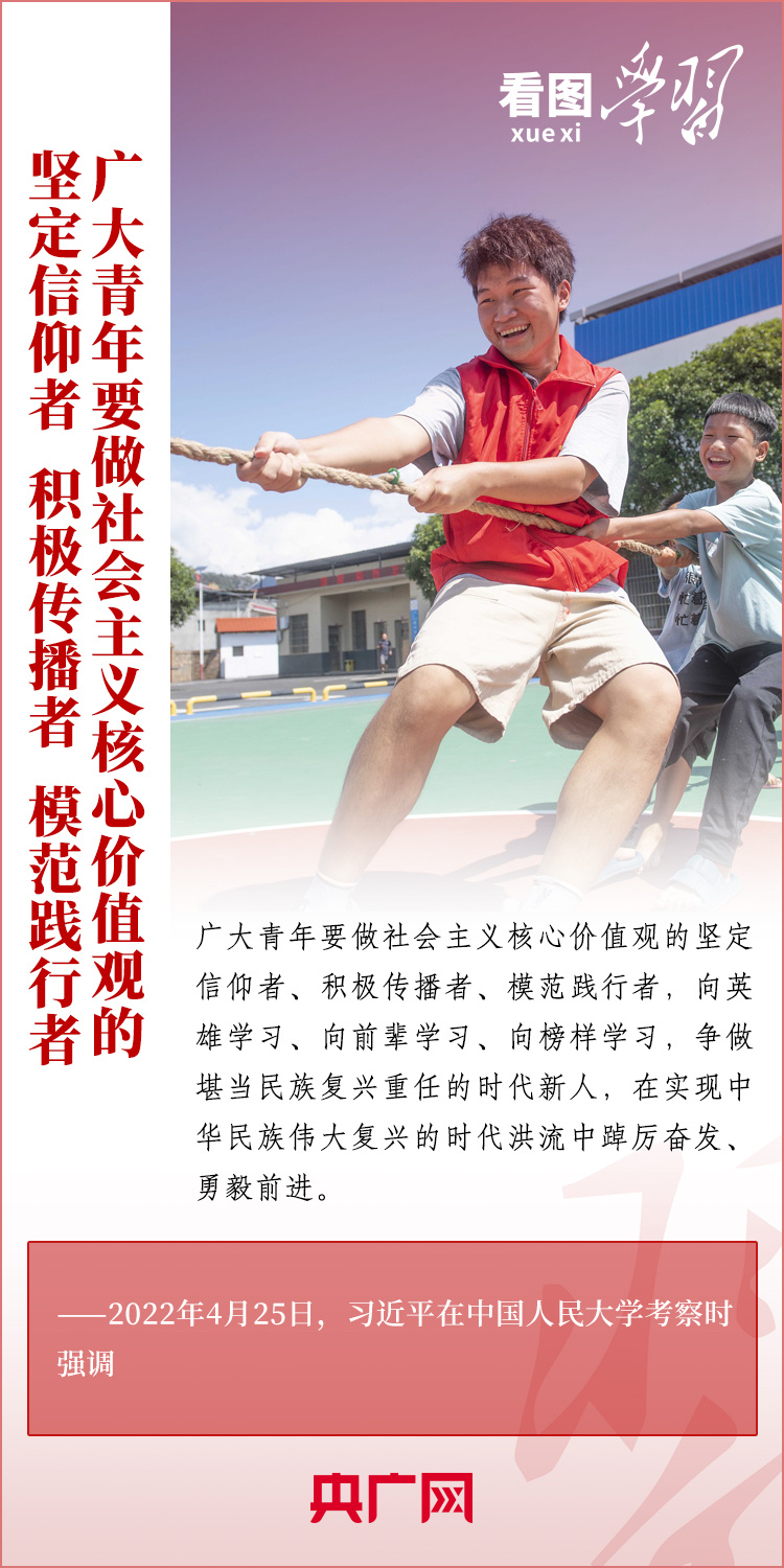 看圖學(xué)習(xí)丨樹立正確的世界觀、人生觀、價值觀，走好人生道路
