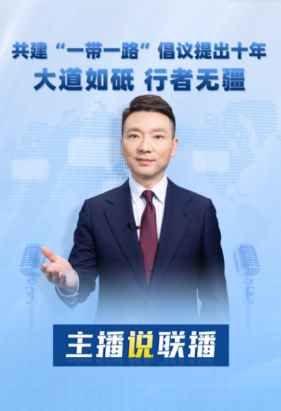 主播說聯(lián)播丨大道如砥！本周，康輝從“路”說起→