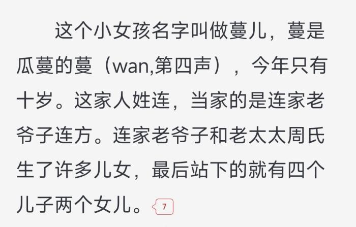 《田耕紀(jì)》原著《重生小地主》原文截圖。截自起點中文網(wǎng)
