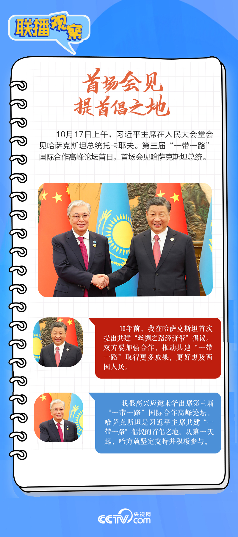 聯(lián)播觀察｜重要主場外交會(huì)晤多國領(lǐng)導(dǎo)人，這些細(xì)節(jié)不可錯(cuò)過