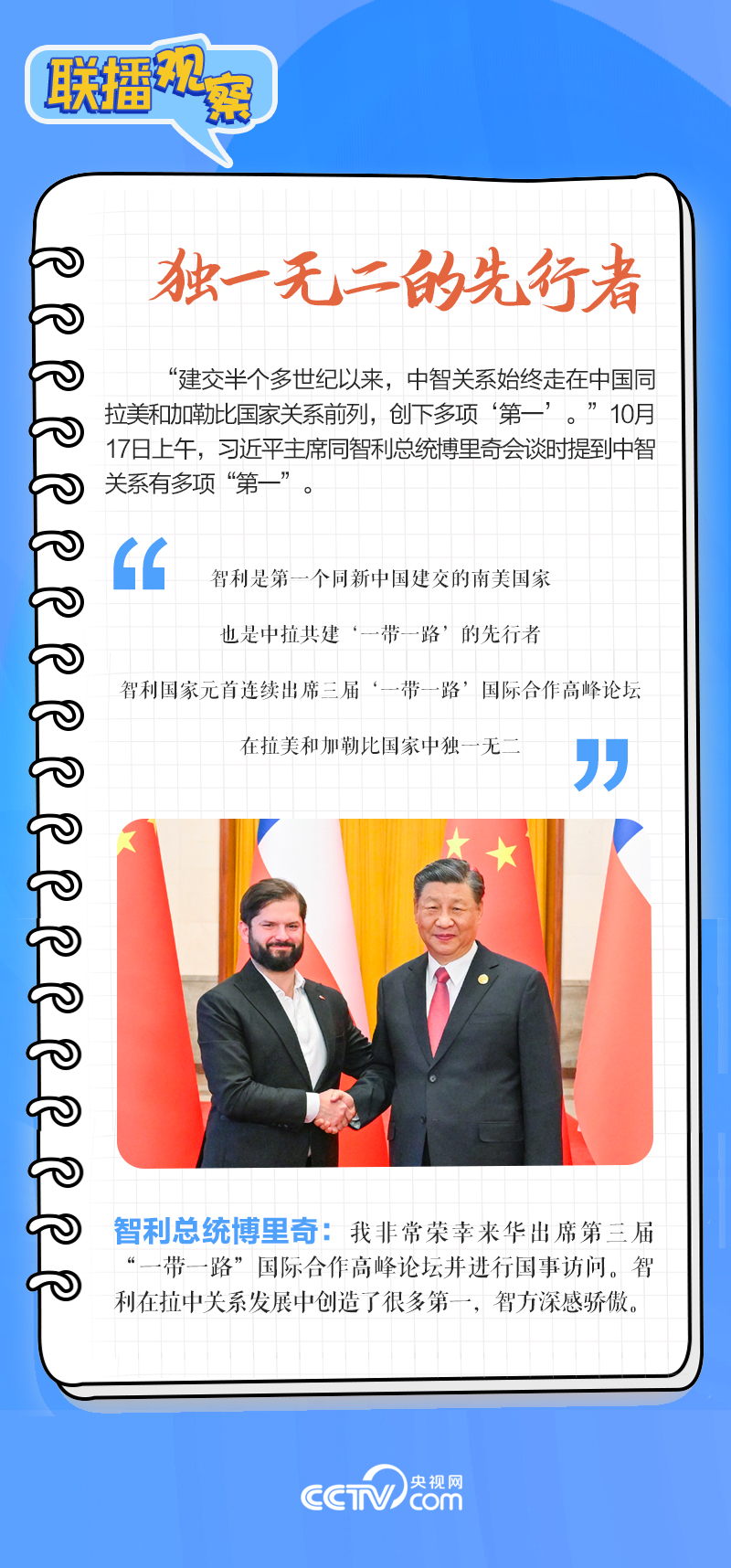 聯(lián)播觀察｜重要主場外交會(huì)晤多國領(lǐng)導(dǎo)人，這些細(xì)節(jié)不可錯(cuò)過