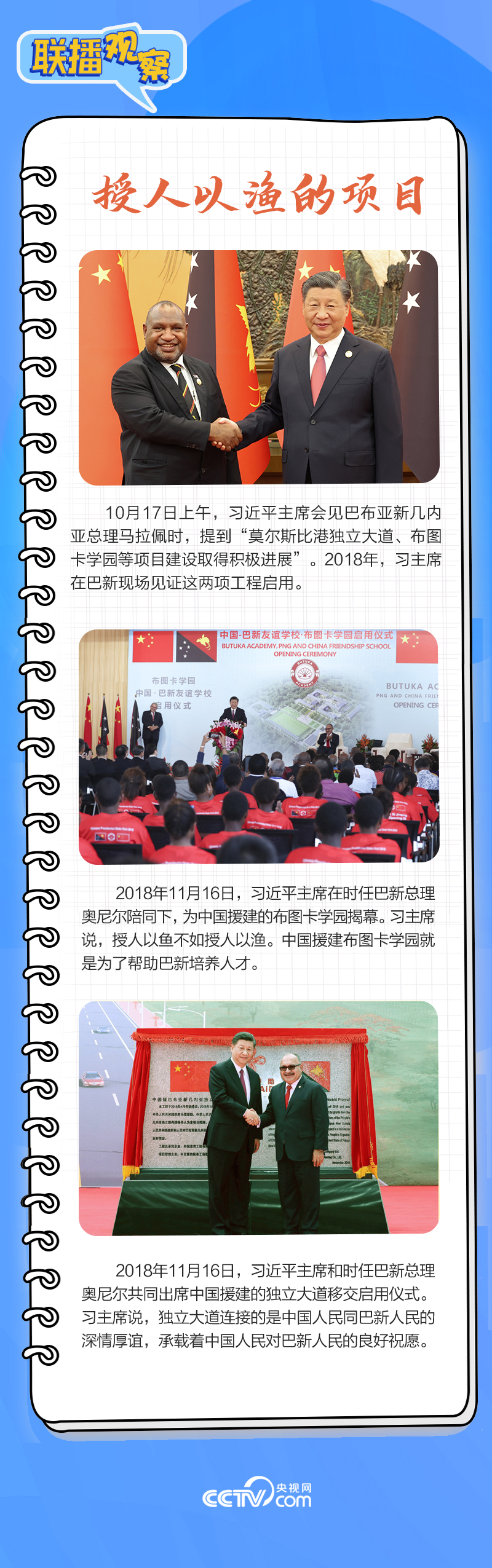 聯(lián)播觀察｜重要主場外交會(huì)晤多國領(lǐng)導(dǎo)人，這些細(xì)節(jié)不可錯(cuò)過