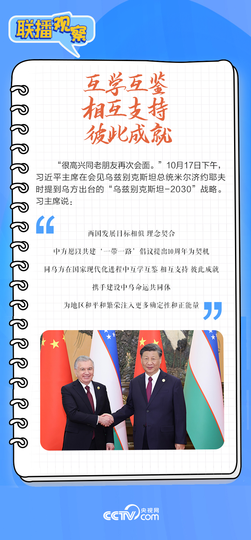 聯(lián)播觀察｜重要主場外交會(huì)晤多國領(lǐng)導(dǎo)人，這些細(xì)節(jié)不可錯(cuò)過