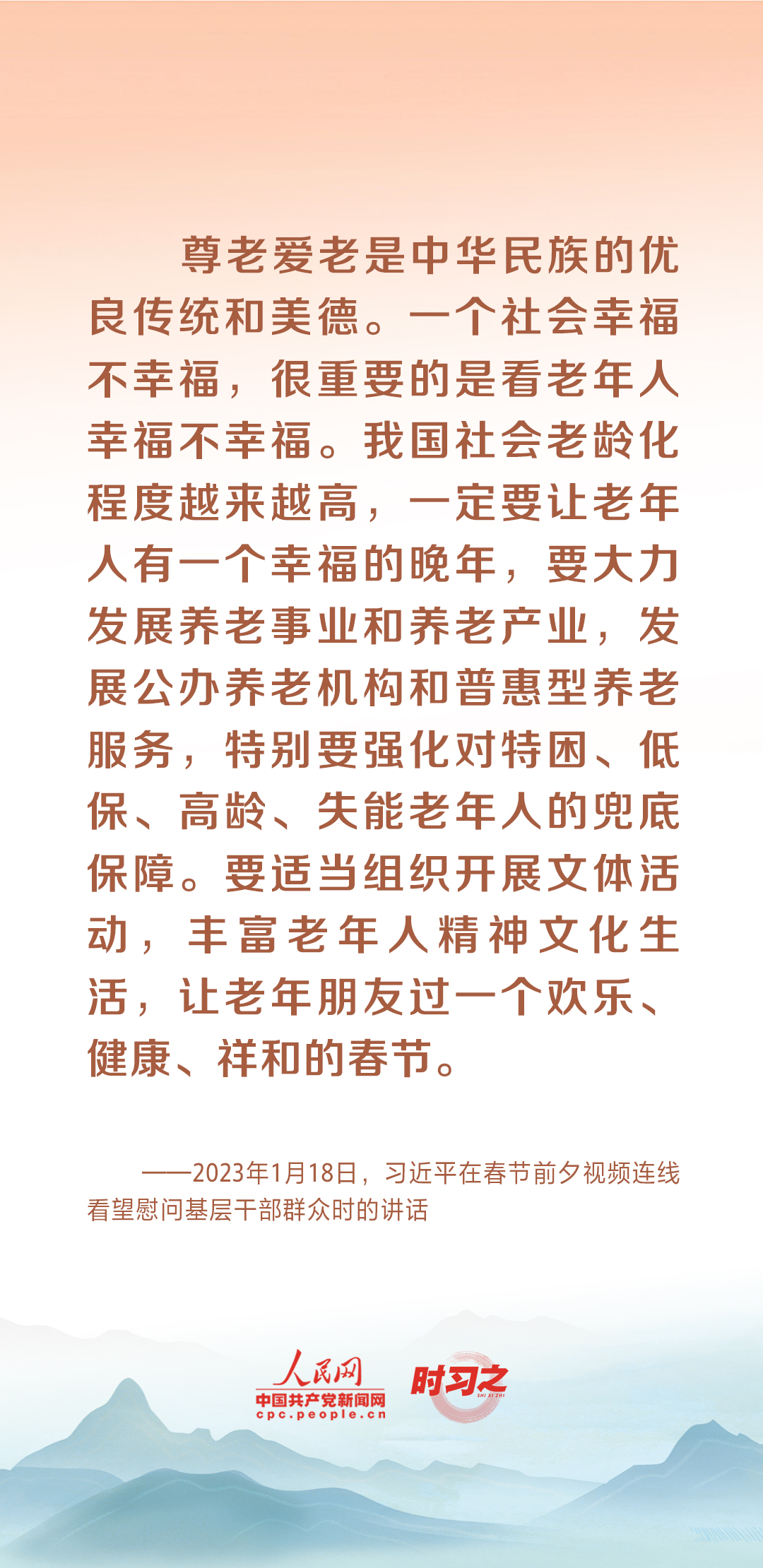 時(shí)習(xí)之丨尊老、敬老、愛(ài)老、助老 習(xí)近平心系老齡事業(yè)