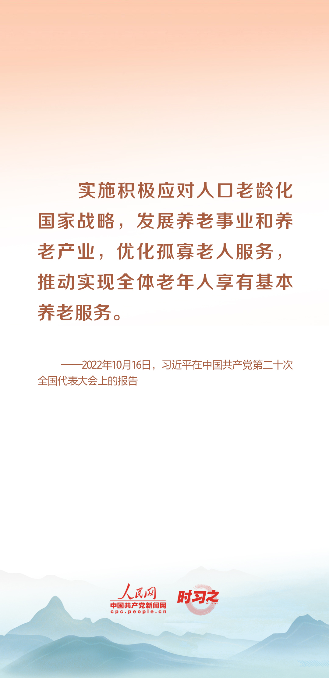 時(shí)習(xí)之丨尊老、敬老、愛(ài)老、助老 習(xí)近平心系老齡事業(yè)