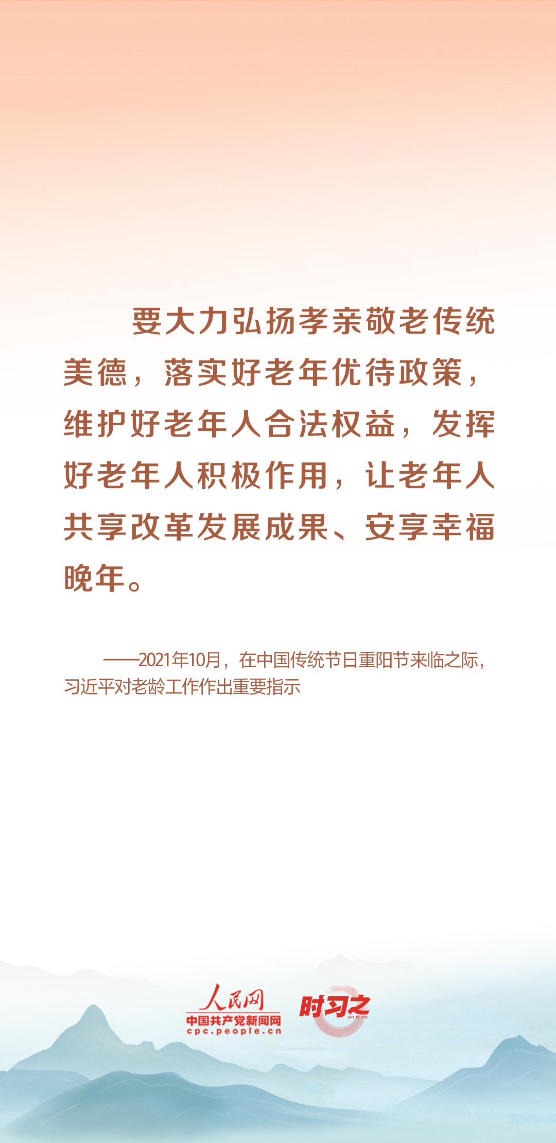 時(shí)習(xí)之丨尊老、敬老、愛(ài)老、助老 習(xí)近平心系老齡事業(yè)